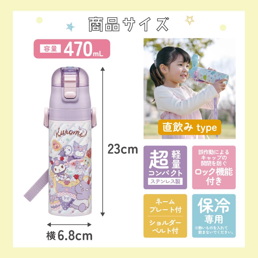 スケーター 水筒 子供 470ml 直飲み ダイレクト キッズ ステンレス