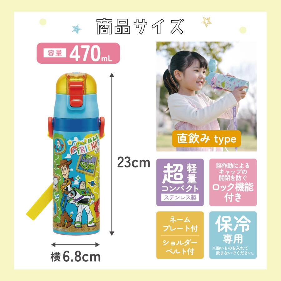 スケーター 水筒 子供 470ml 直飲み ダイレクト キッズ ステンレス