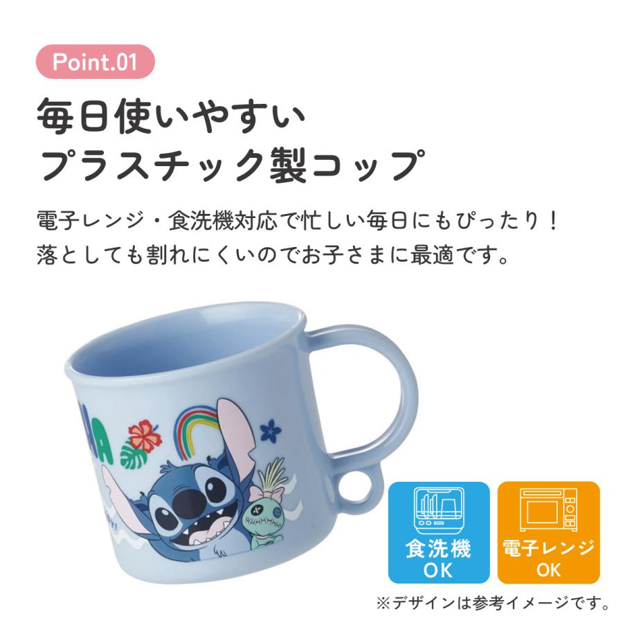 Disney（ディズニー） スケーター プラスチック コップ 幼稚園 200ml