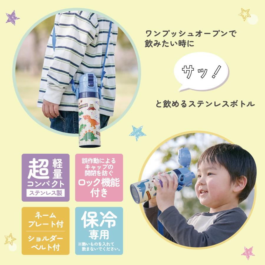 スケーター 水筒 子供 470ml 直飲み ダイレクト キッズ ステンレス