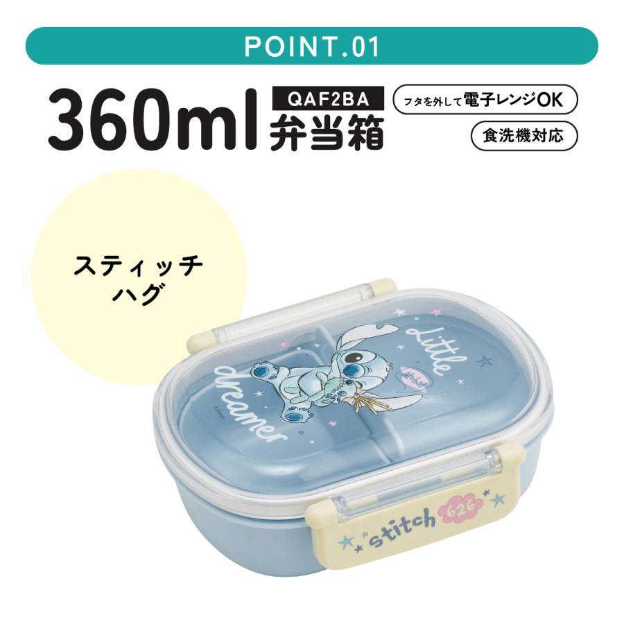 スケーター お弁当箱 子供 360ml 日本製 食洗機対応おかずがつぶれ