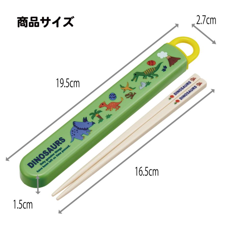 スケーター お箸セット 食洗機対応 箸入れカトラリー お弁当 箸 skater