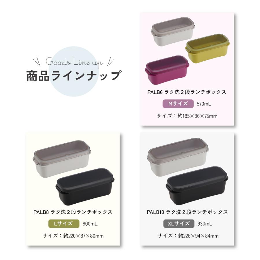 スケーター パッキン一体型 ラク洗 らくあら 2段ランチボックス 570ml