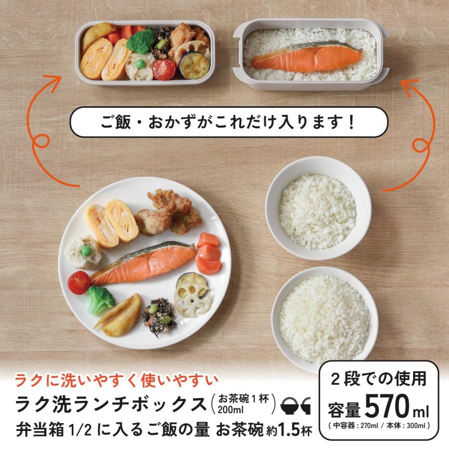 スケーター パッキン一体型 ラク洗 らくあら 2段ランチボックス 570ml