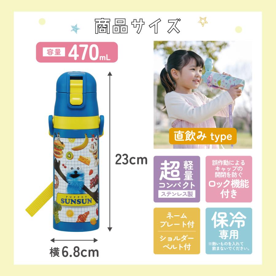 スケーター 水筒 子供 470ml 直飲み ダイレクト キッズ ステンレス