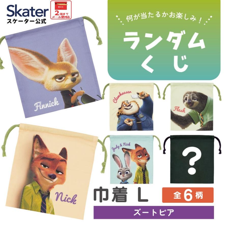 スケーター キャラクター ミステリーボックス巾着 単品 Lサイズ