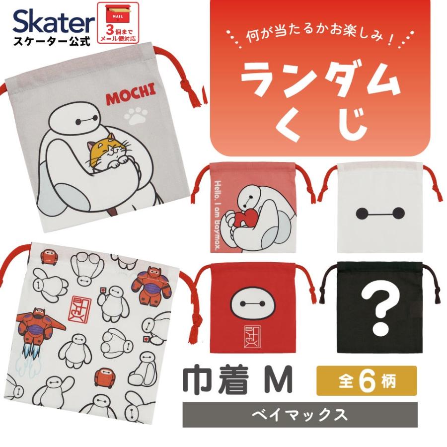 全6柄のうちから1柄が届く スケーター ブラインド巾着袋 M 巾着 KBB21