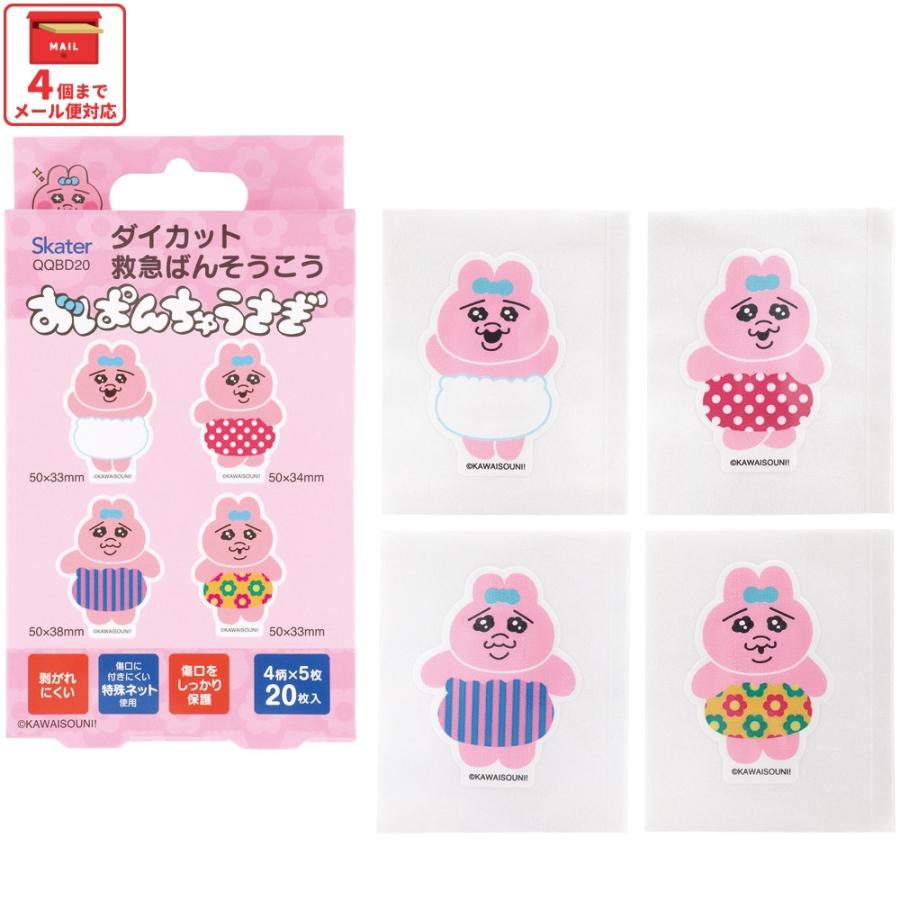 スケーター ダイカット 絆創膏 20枚入 ばんそうこう 携帯 可愛い