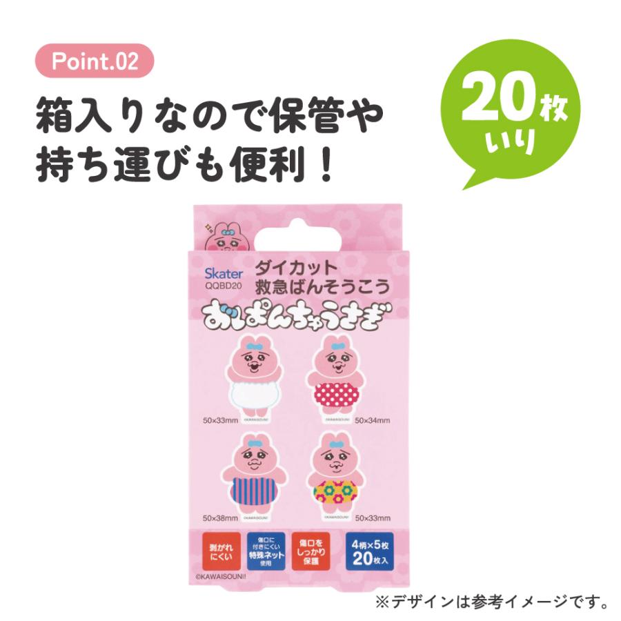 スケーター ダイカット 絆創膏 20枚入 ばんそうこう 携帯 可愛い