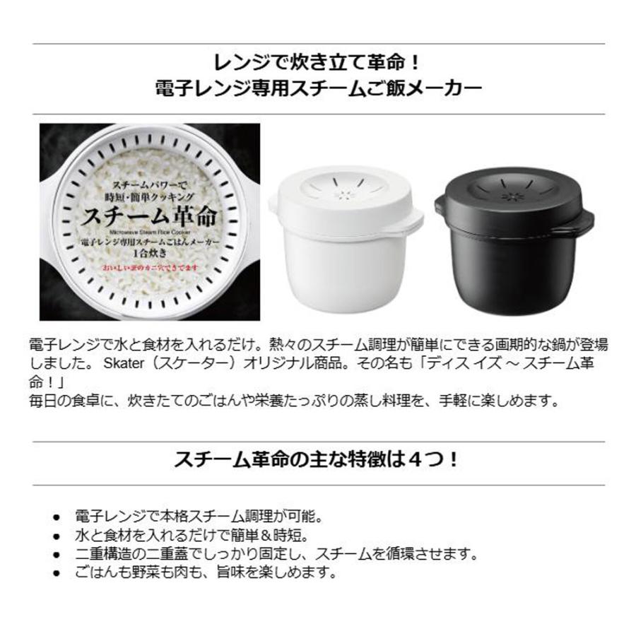 スケーター カニ穴ができる 電子レンジ専用スチームご飯メーカー 二