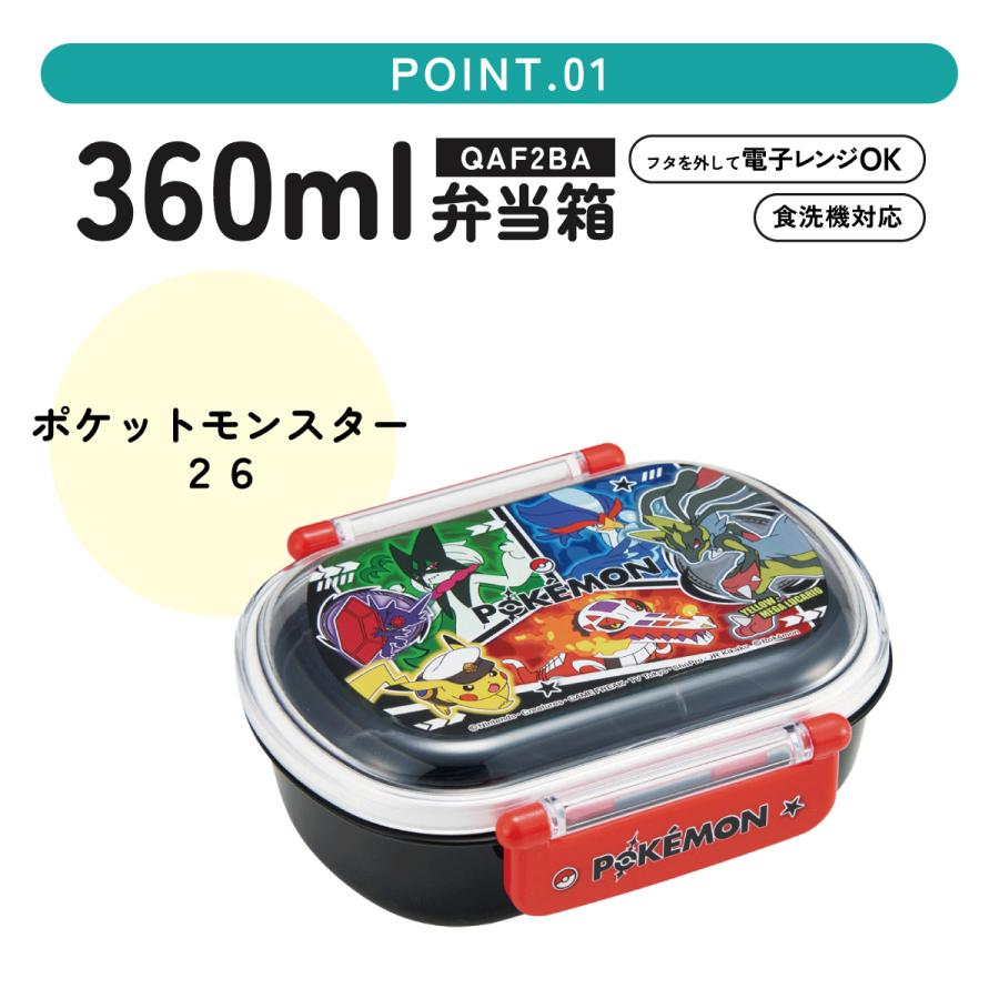スケーター お弁当箱 子供 360ml 日本製 食洗機対応おかずがつぶれ