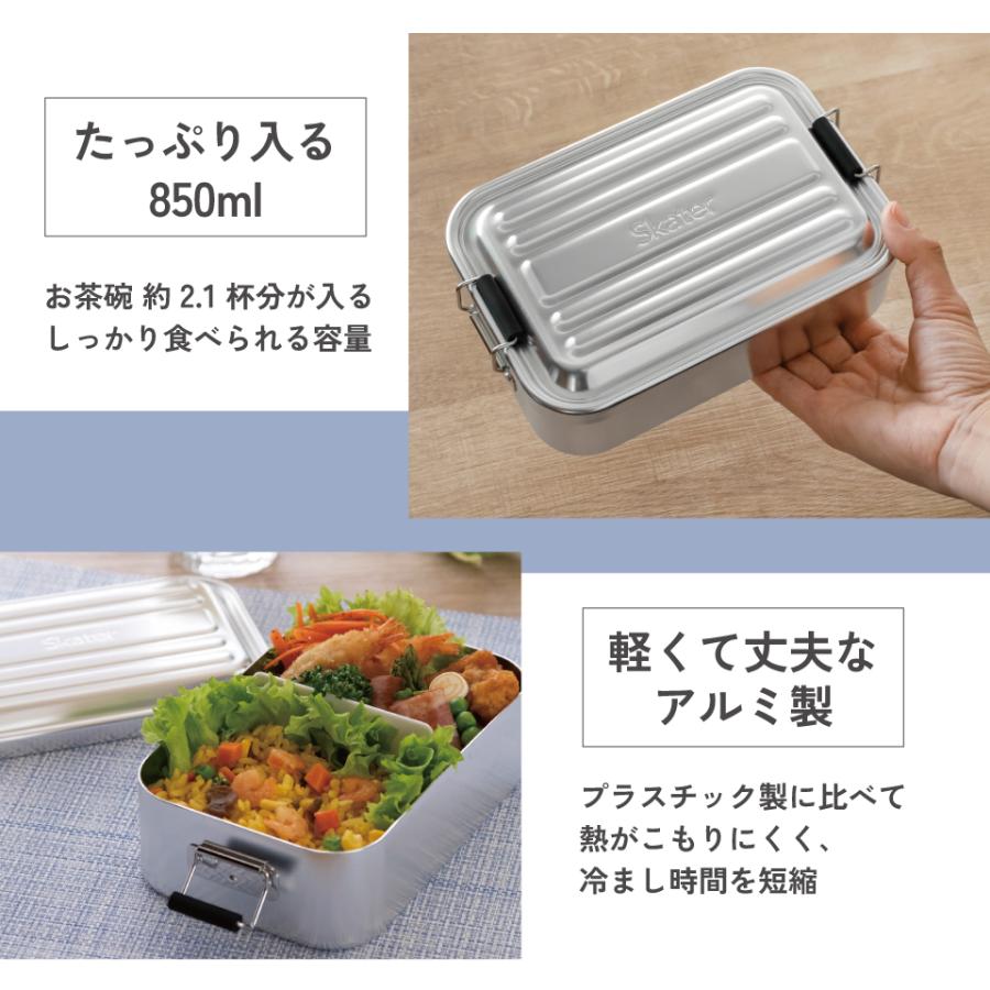 スケーター アルミ 弁当箱 850ml 1段 食洗機対応 大容量 大きめ 大人