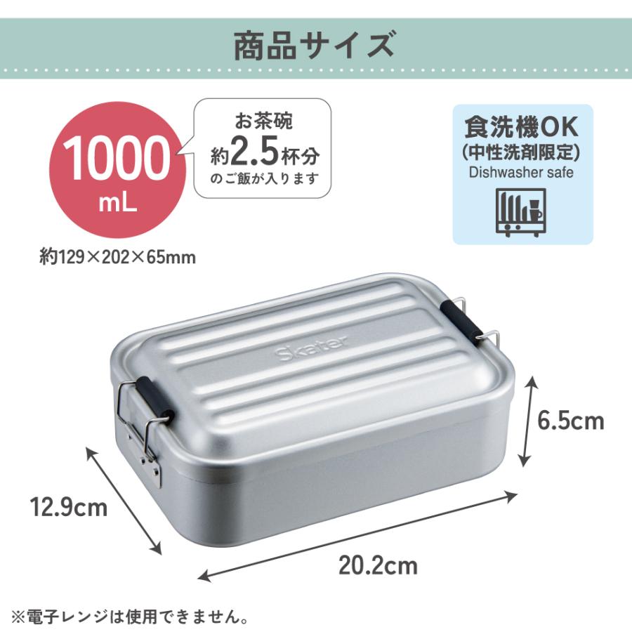 スケーター アルミ 弁当箱 1000ml 1段 食洗機対応 大容量 大きめ 大人