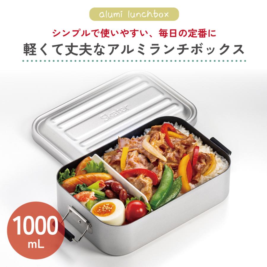 スケーター アルミ 弁当箱 1000ml 1段 食洗機対応 大容量 大きめ 大人