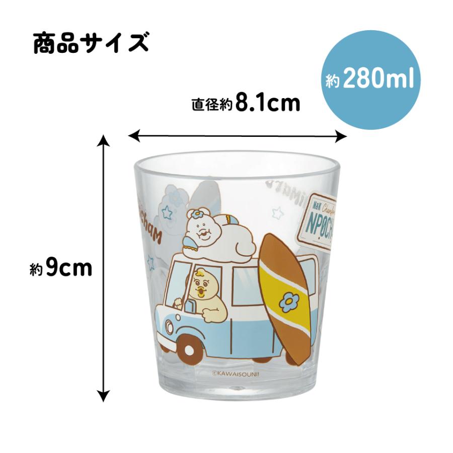 スケーター アクリル コップ 割れにくい 280ml プラスチック 子供
