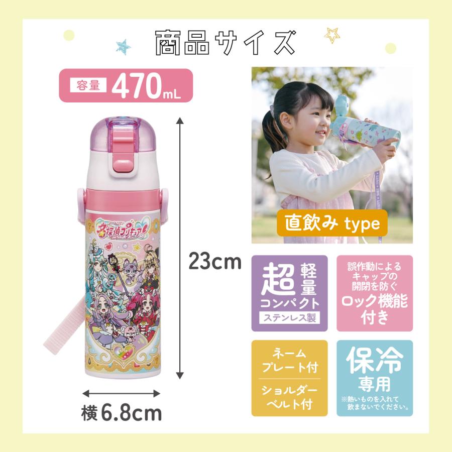 スケーター 水筒 子供 470ml 直飲み ダイレクト キッズ ステンレス