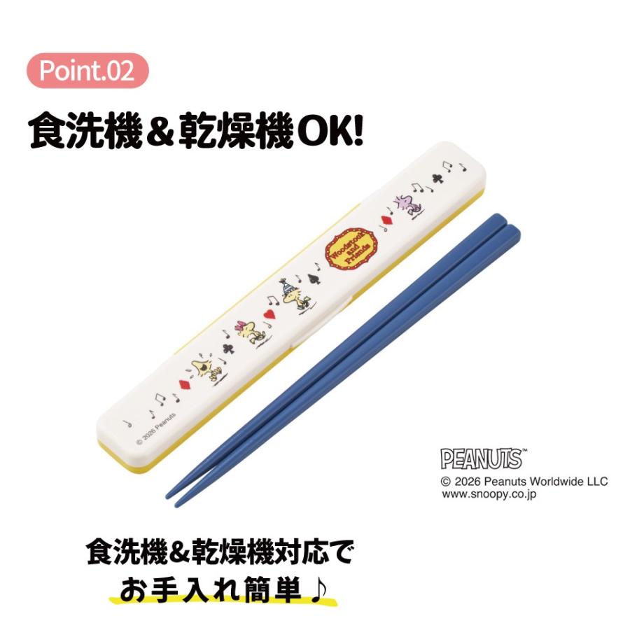 SNOOPY（スヌーピー） スケーター お箸セット 食洗機対応 箸入れ