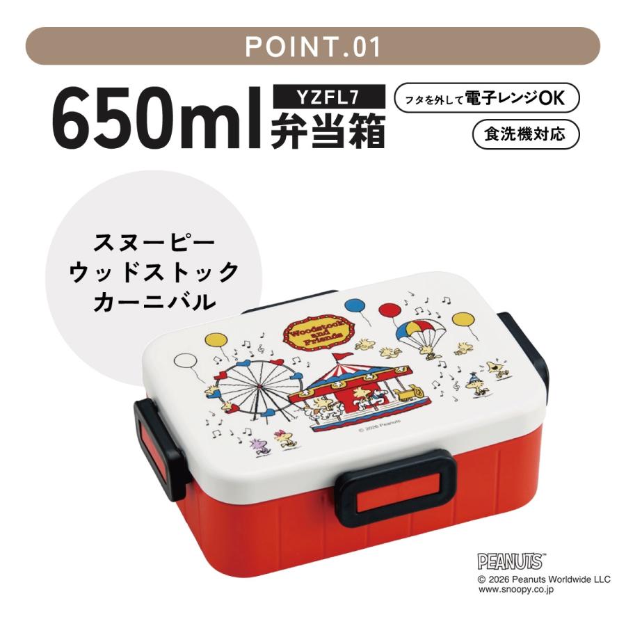 SNOOPY（スヌーピー） スケーター お弁当箱 1段 大人 650ml かわいい