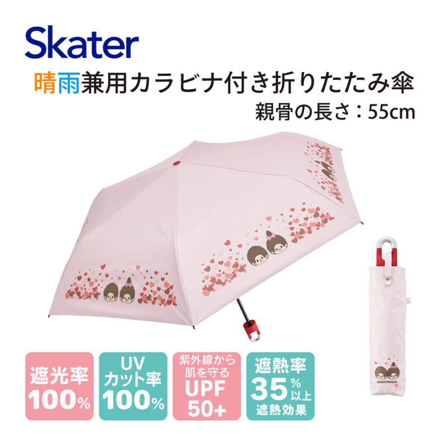 スケーター カラビナ付き 折りたたみ傘 日傘 晴雨兼用 カサ 便利