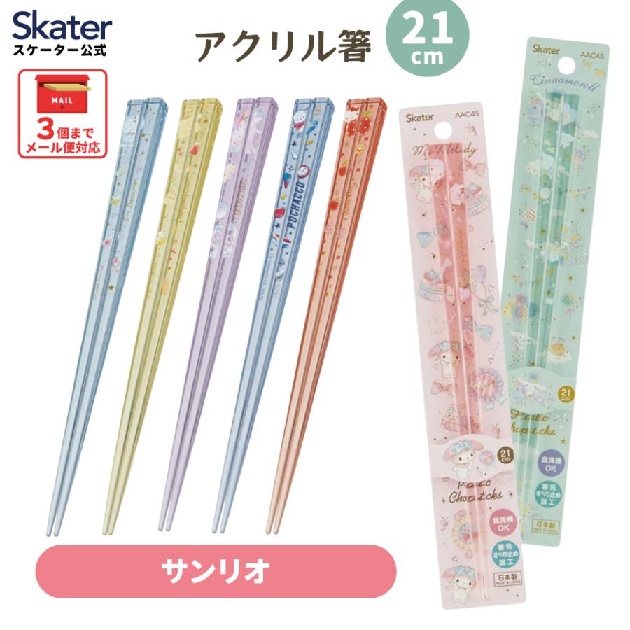 sanrio（サンリオ） お箸 子供 食洗機対応 子ども 箸 マイ箸
