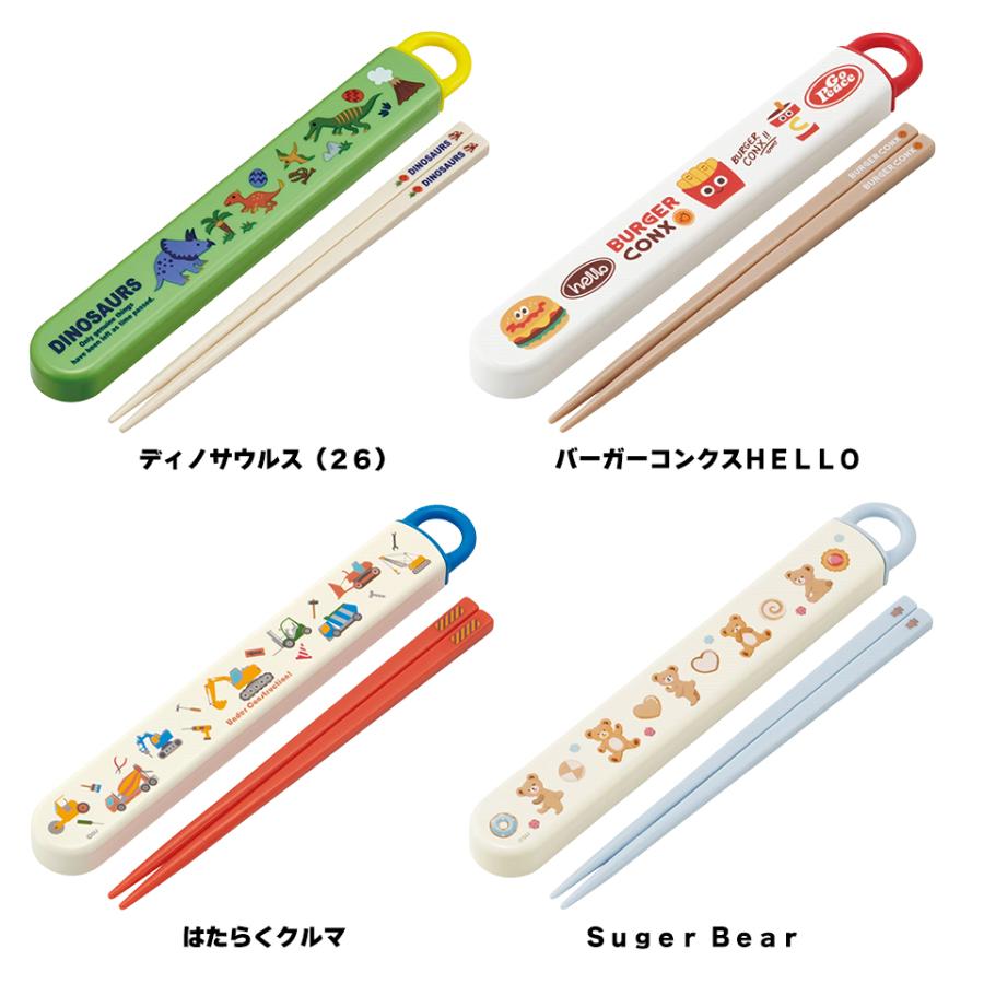 スケーター お箸セット 食洗機対応 箸入れ カトラリー お弁当 箸