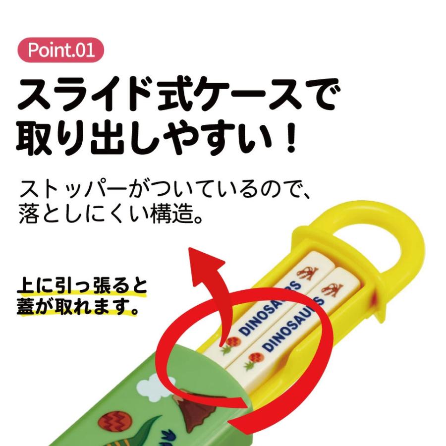 スケーター お箸セット 食洗機対応 箸入れ カトラリー お弁当 箸