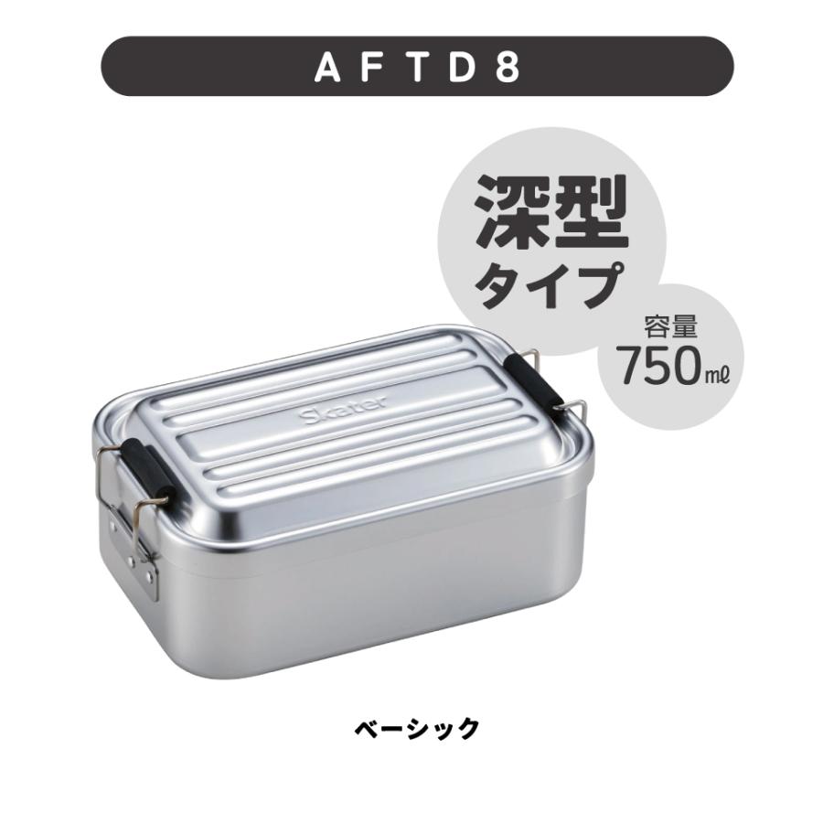スケーター アルミ 弁当箱 容量 浅型 850ml 深型 750ml 1段 大きめ