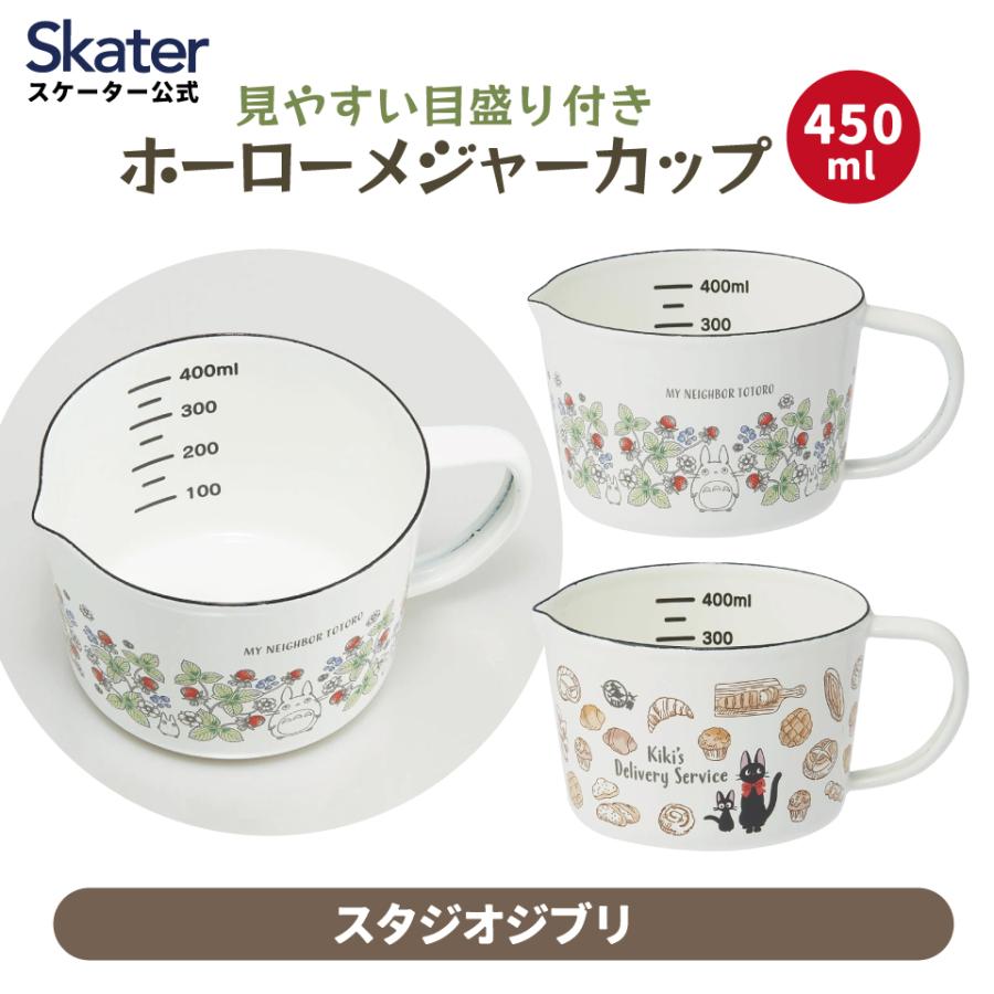 スタジオジブリ ホーロー メジャーカップ 450ml 計量カップ 可愛い お