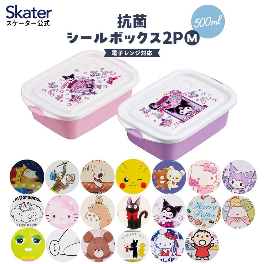 ハローキティ 抗菌 保存容器 弁当箱 フードコンテナ シール ハローキティ 抗菌 保存容器 弁当箱 フードコンテナ シール