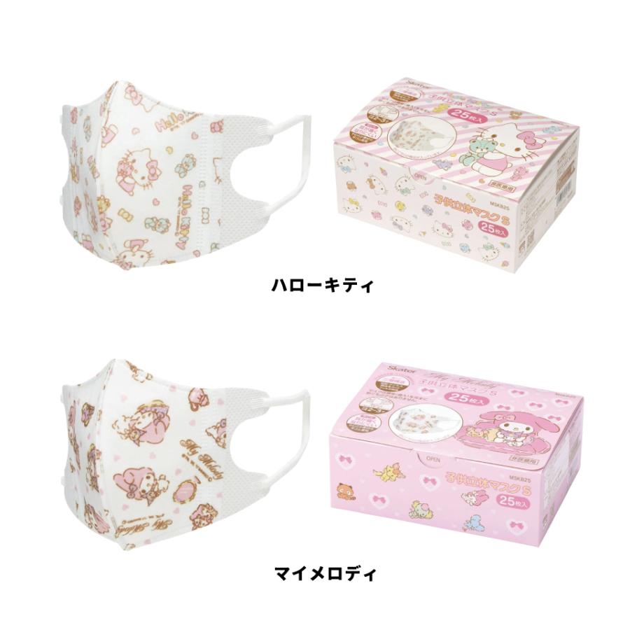 sanrio（サンリオ） スケーター 不織布 マスク 立体 子供 Sサイズ 25枚