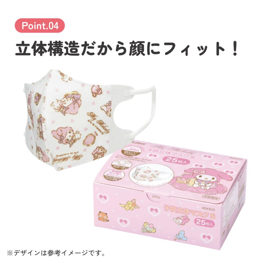sanrio（サンリオ） 不織布 マスク 立体 子供 Sサイズ 25枚入 子供用