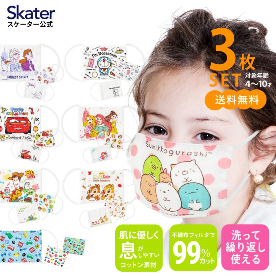 マスク 99 カット 息がしやすい 子供 用 3枚入 洗える 布 ガーゼ 息苦しくない 耳が痛くならない キャラクター すみっコぐらし Select Msksp1 Chara スケーター Yahoo ショッピング店 通販 Yahoo ショッピング
