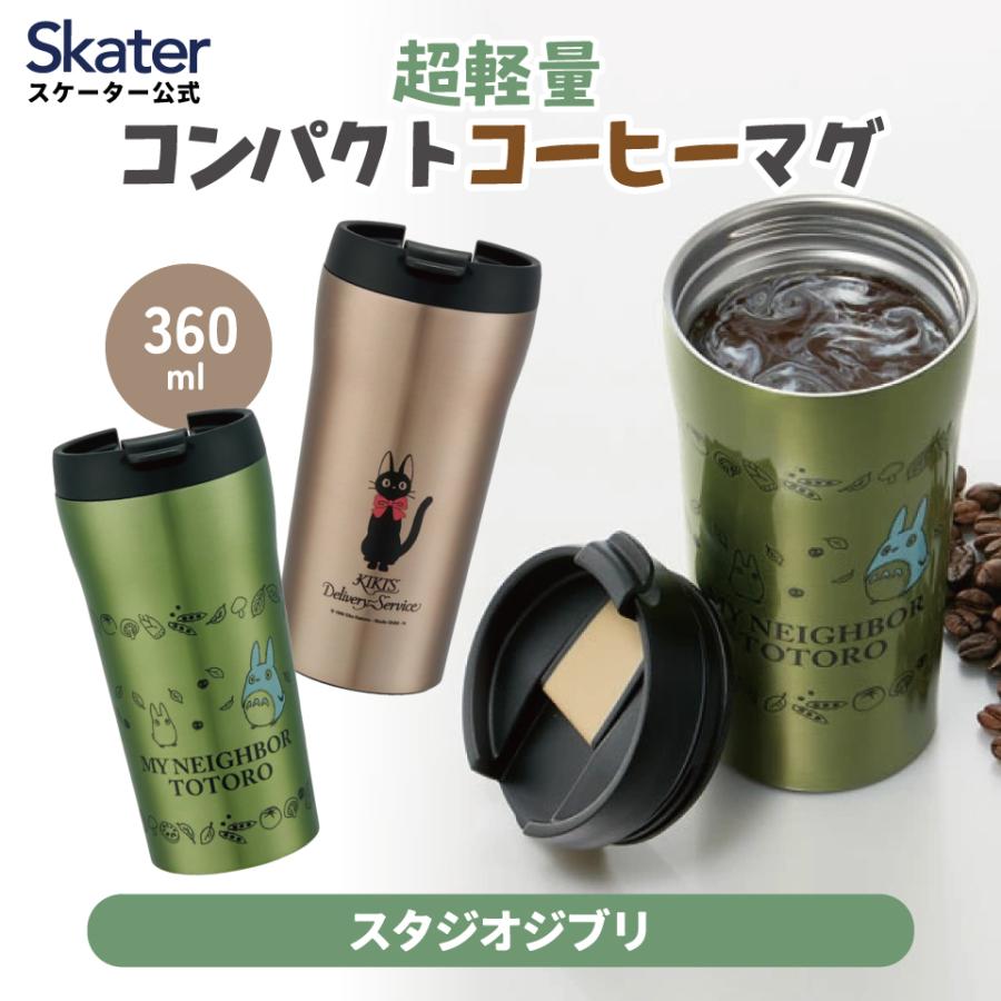 スタジオジブリ スケーター ステンレス マグ ボトル 360ml 保温 保冷