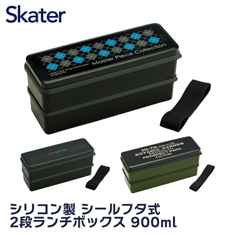 Sadi Slim 2箱セット スケーター お弁当箱 2段 男子 コンパクト スリム 900ml 箸 付き 日本