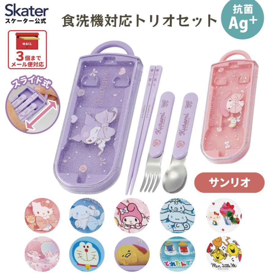 スプーン フォーク 箸 セット 子供 ケース 日本製 カトラリーセット プラスチック skater スケーター TACC2AG サンリオ の商品画像