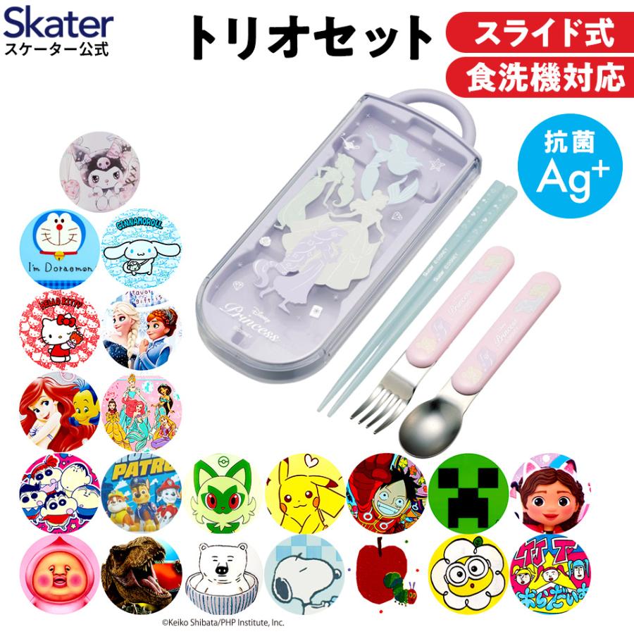 お箸セット スプーン フォーク セット 子供 ケース 日本製 カトラリーセット skater スケーター TACC2AG ディズニー の商品画像