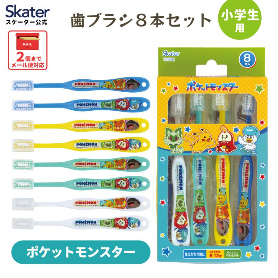 歯ブラシ 小学生 用 子供 セット まとめ買い ８本 子ども 歯ブラシセット 8P skater スケーター TB6SE ポケットモンスター 2025 ポケモン（Yahoo!・スケーター Yahoo!ショッピング店）