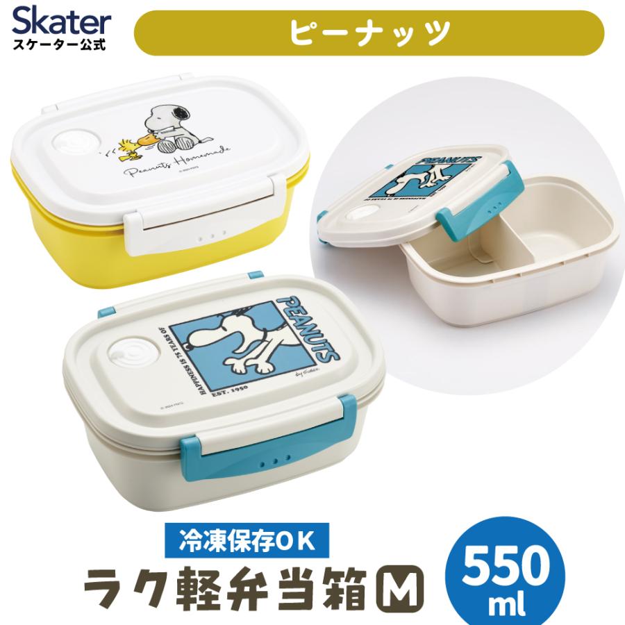 SNOOPY（スヌーピー） お弁当箱 一段 レンジ対応 食洗機対応 ランチ