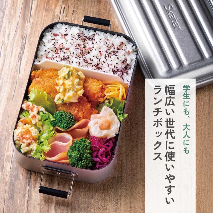 スケーター アルミ 弁当箱 1段 食洗機対応 大人 中学生 高校生 フッ素