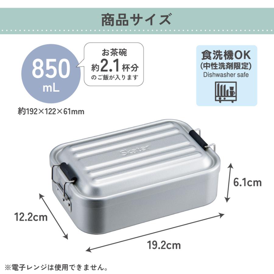 スケーター アルミ 弁当箱 1段 食洗機対応 大人 中学生 高校生 フッ素