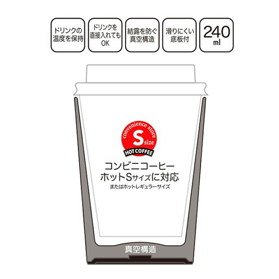 ステンレスタンブラー コンビニコーヒー タンブラー 240ml S 保温 持ち運び 保冷 skater スケーター STCV1 すみっコぐらし となりのトトロ 魔女の宅急便｜skater-koshiki｜10