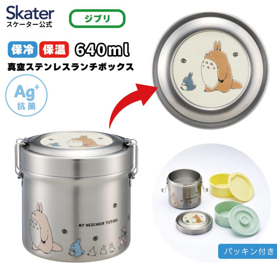 スタジオジブリ 抗菌 保温 弁当箱 真空 ステンレス ランチボックス 総