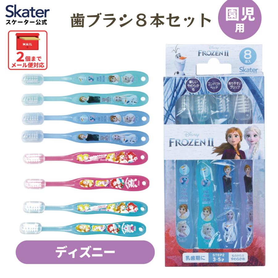 Disney（ディズニー） 歯ブラシ 園児 用 子供 セット まとめ買い 8本