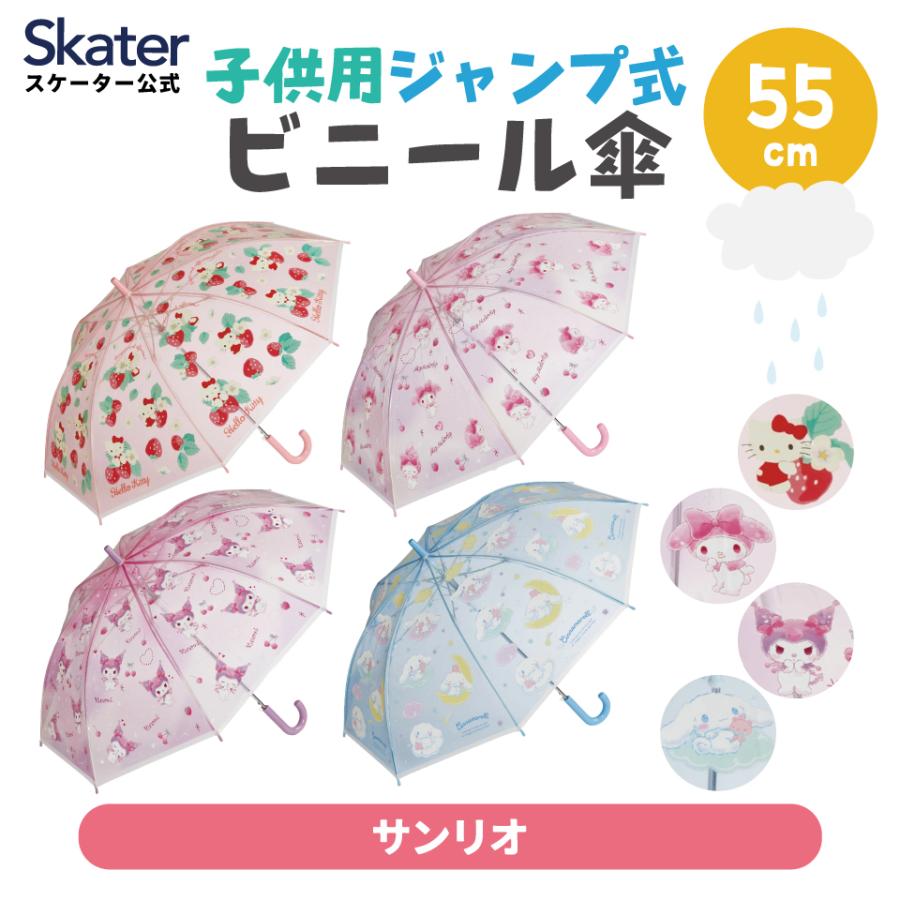 sanrio（サンリオ） 子供 傘 55cm ワンタッチ ジャンプ傘 ビニール傘 7