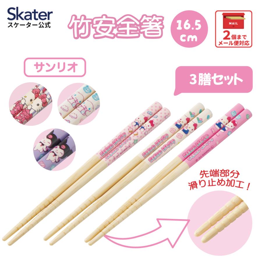sanrio（サンリオ） お箸 子供 かわいい お箸セット 子ども 箸 3膳