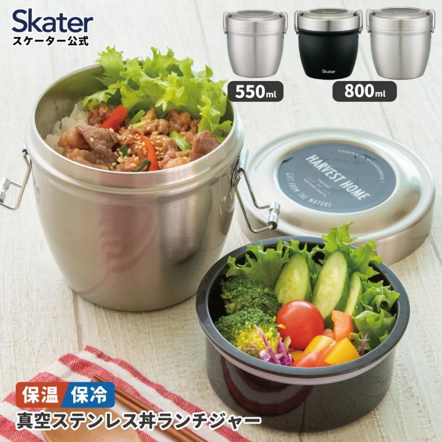 真空 保温 弁当箱 総 容量 550ml 800ml どんぶり 丼 ランチジャー 保冷 真空ランチボックス 保温ジャー ステンレスランチボックス stlbd6ag stlbd8ag スケーター（Yahoo!・スケーター Yahoo!ショッピング店）