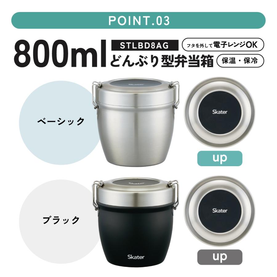 スケーター 真空 保温 弁当箱 総 容量 550ml 800ml どんぶり 丼 ランチ