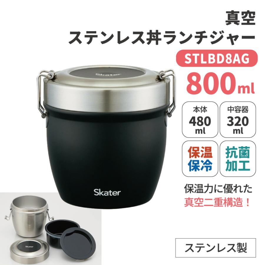 スケーター 真空 保温 弁当箱 総 容量 550ml 800ml どんぶり 丼 ランチ