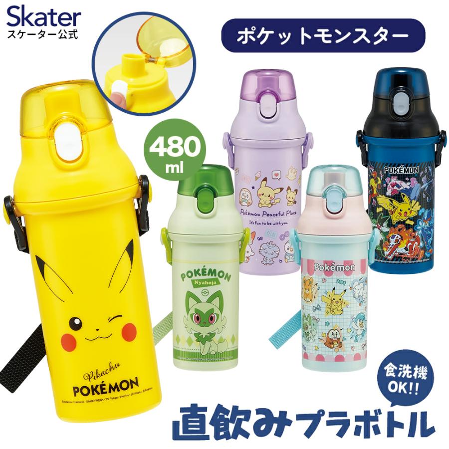 Pokemon（ポケモン） スケーター 水筒 直飲み 大容量 480ml ワンタッチ