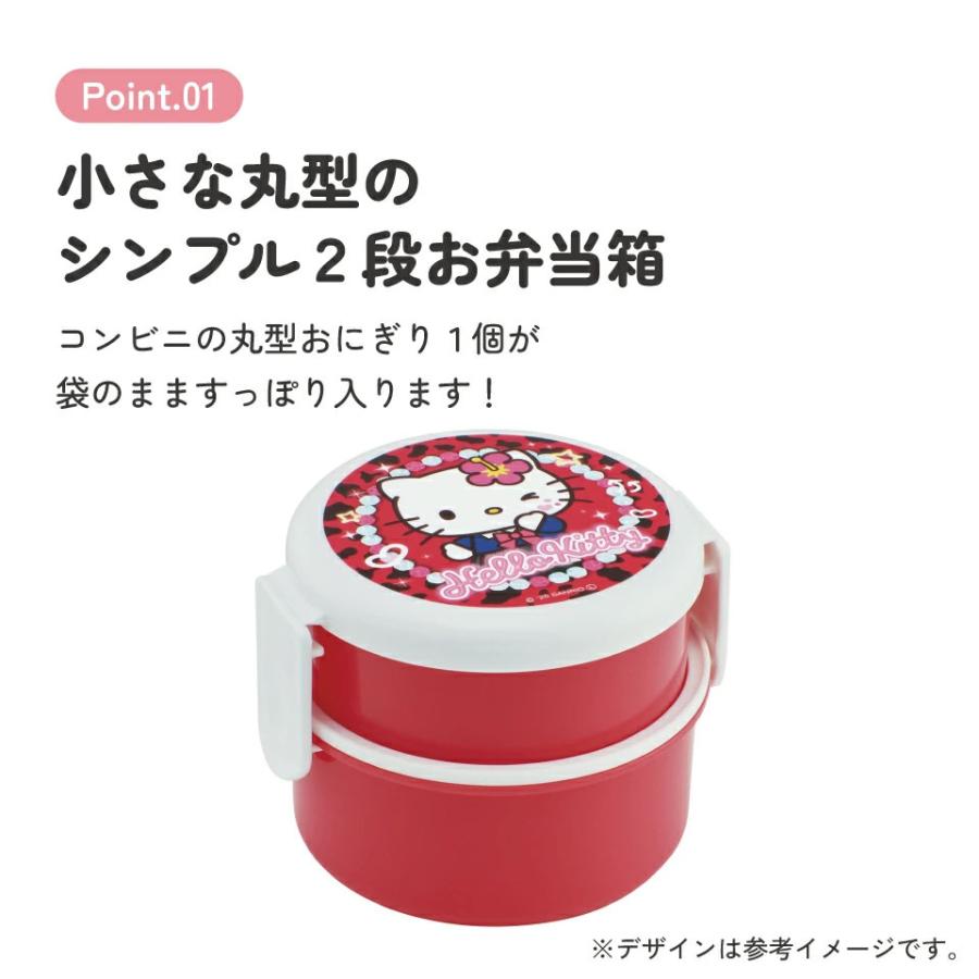 sanrio（サンリオ） スケーター 丸型 お弁当箱 二段 500ml 食洗機対応